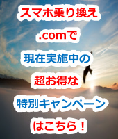 ソフトバンク,キャッシュバック,７万円,おとくケータイ.net,評判