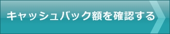 一括０円,キャッシュバック,おとくケータイ.net,ソフトバンク,SoftBank,