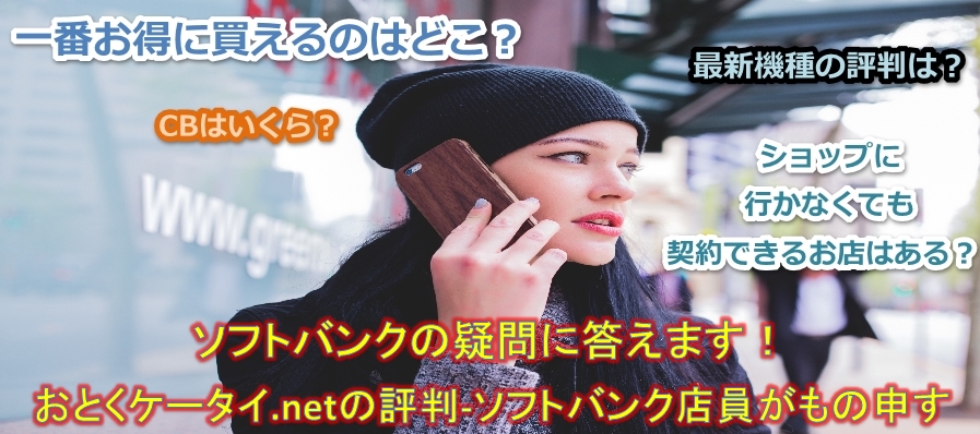 ソフトバンクのシンプルスマホは意外と人気です おとくケータイ Netの評判 ソフトバンクのシンプルスマホは意外と人気です おとくケータイ Netの評判