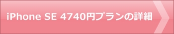 iPhoneSE,一括0円,おとくケータイ.net,最安,キャッシュバック,ソフトバンク,キャッシュバック,おとくケータイ.net,評判,2ch,口コミ