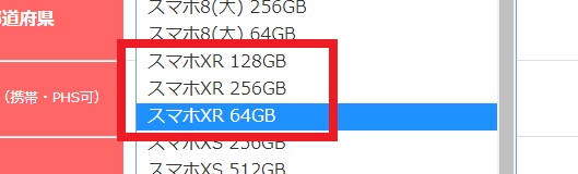 おとくケータイ.net,iPhone XR,在庫状況,キャッシュバック,キャンペーン,mnp,乗り換え,ソフトバンク