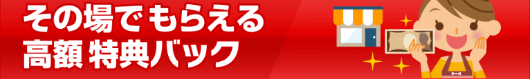 携帯乗り換え即日キャッシュバック,ケータイ乗り換え.com,スマホ乗り換え.com,評判,キャンペーン,ガラケー,メリット,デメリット,ソフトバンク,オンラインショップ,