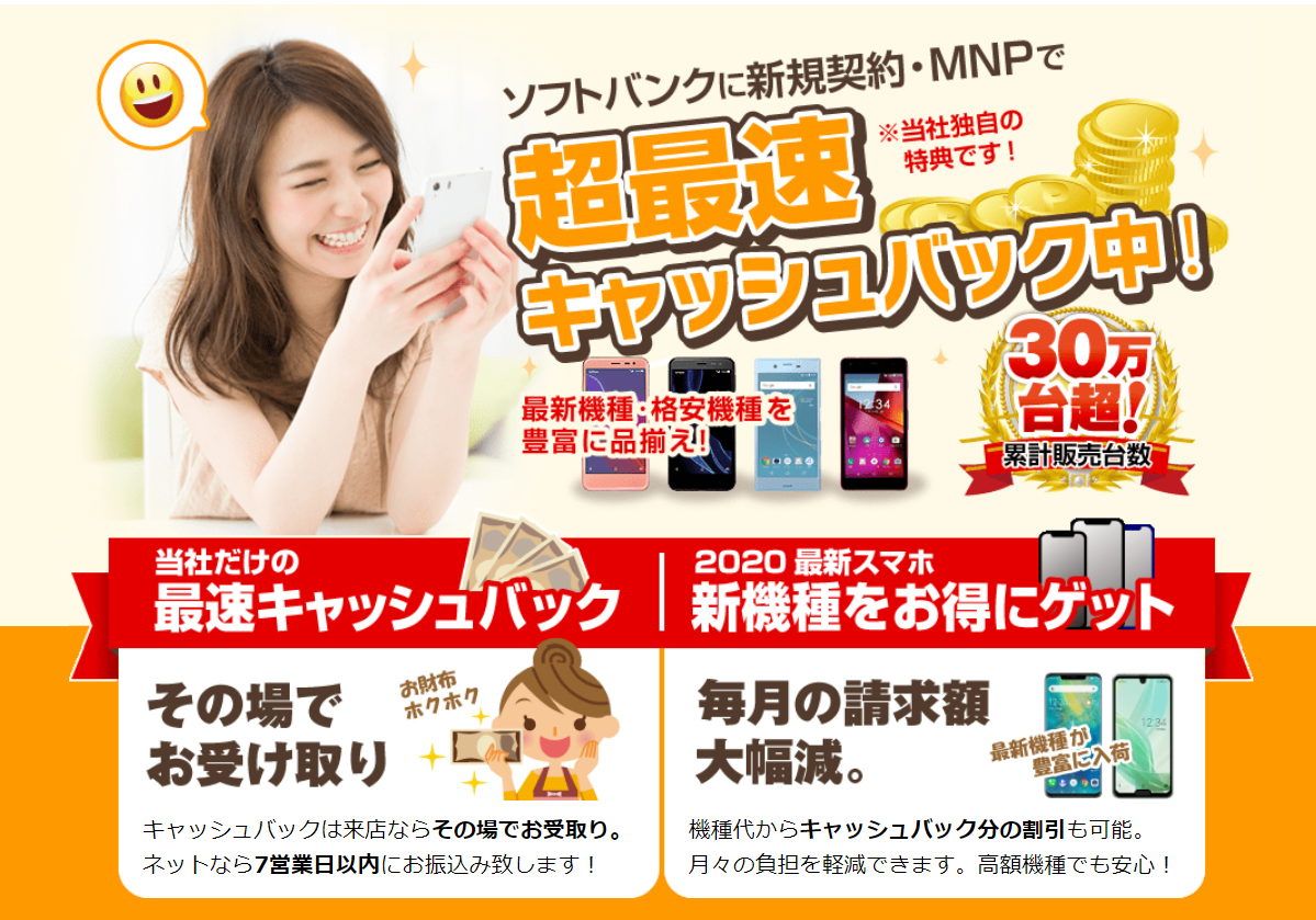 スマホ乗り換え.com,ケータイ乗り換え.com,ソフトバンク,オンラインショップ,アールアイ株式会社,株式会社ライト通信