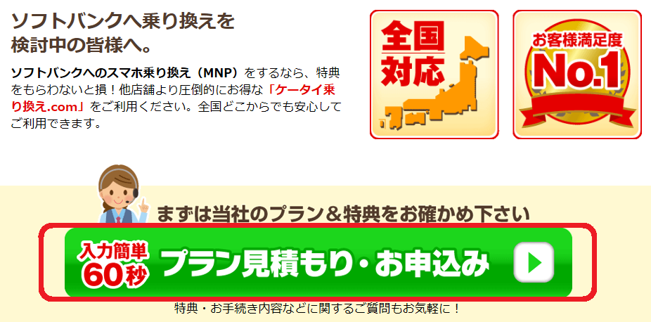 携帯乗り換え即日キャッシュバック,ケータイ乗り換え.com,スマホ乗り換え.com,評判,キャンペーン,ガラケー,メリット,デメリット,ソフトバンク,オンラインショップ,