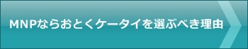 iPhone7,iPhone7 Plus,キャッシュバック,おとくケータイ,ソフトバンク,キャッシュバック,おとくケータイ.net,評判,