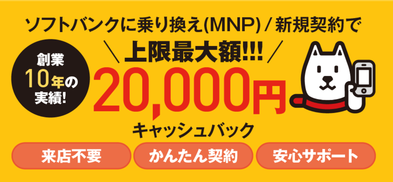 おとくケータイ.netオンラインショップ,来店不要,自宅に届く