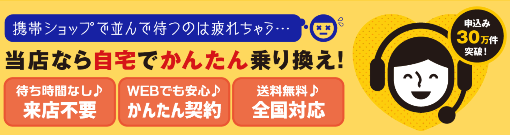 おとくケータイ Netの評判 ソフトバンク店員がもの申す