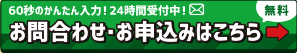 おとくケータイの問い合わせ・申し込みはこちら