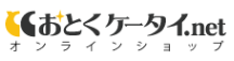 AppleID,作り方,おとくケータイ.net,評判,ソフトバンク,ケータイ