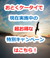 石川県,mnp,乗り換え,ソフトバンクショップ,キャッシュバック