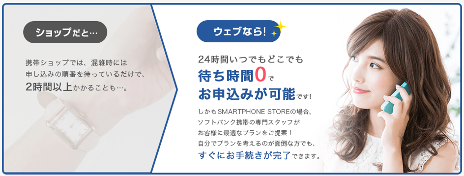 SMARTPHONE STORE,スマートフォンストア,メリット,デメリット,申し込み方法,オススメ