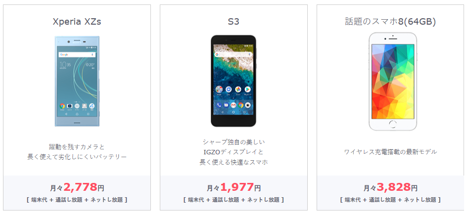 SMARTPHONE STORE,スマートフォンストア,メリット,デメリット,申し込み方法,オススメ