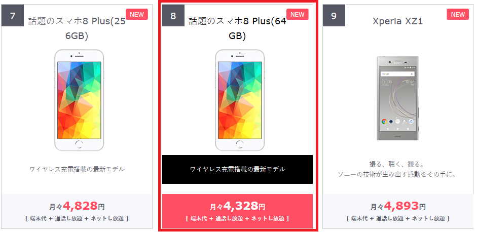 SMARTPHONE STORE,スマートフォンストア,メリット,デメリット,申し込み方法,オススメ