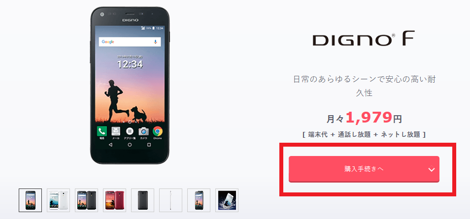 DIGNO F,SMARTPHONE STORE(スマートフォンストア),WEB割,割引,ソフトバンク,MNP,乗り換え,新規契約