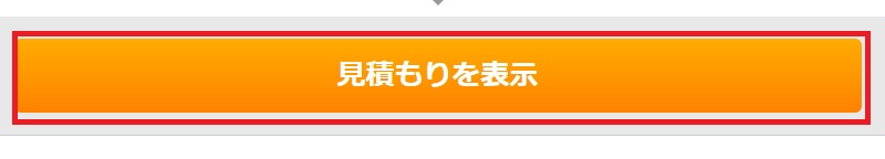 スマホのりかえ市場(ソフトバンク)の現金キャッシュバックつき機種変更手順4