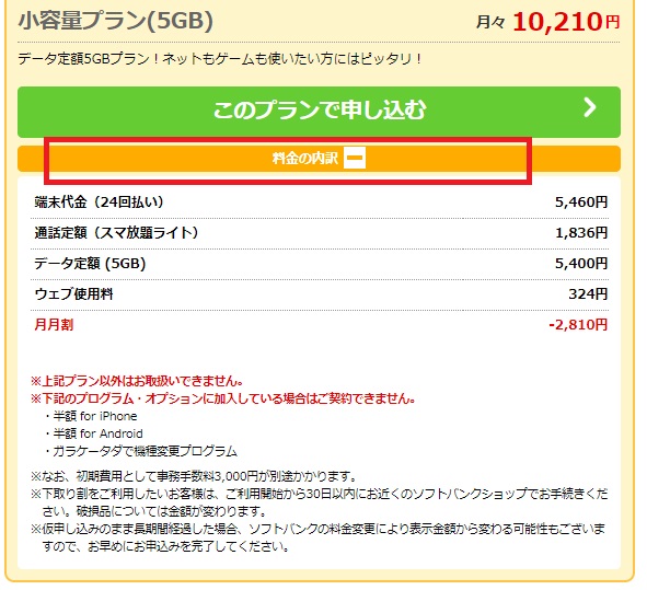 スマホのりかえ市場(ソフトバンク)の現金キャッシュバックつき機種変更手順6