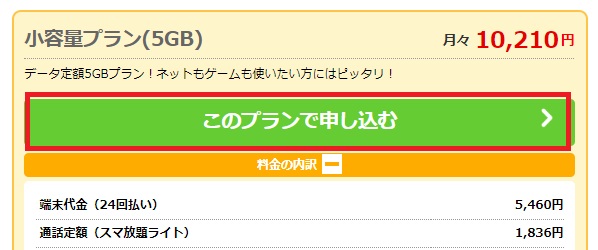 スマホのりかえ市場(ソフトバンク)の現金キャッシュバックつき機種変更手順7