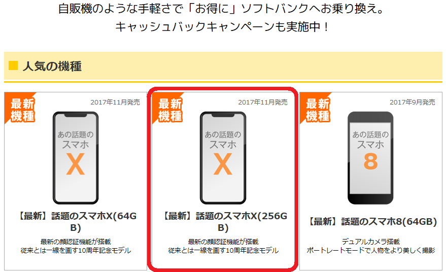 スマホのりかえ市場,ソフトバンク,オンラインショップ,おとくケータイ.net,日本企業開発支援株式会社,比較,評判