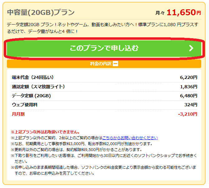 スマホのりかえ市場,ソフトバンク,オンラインショップ,おとくケータイ.net,日本企業開発支援株式会社,比較,評判