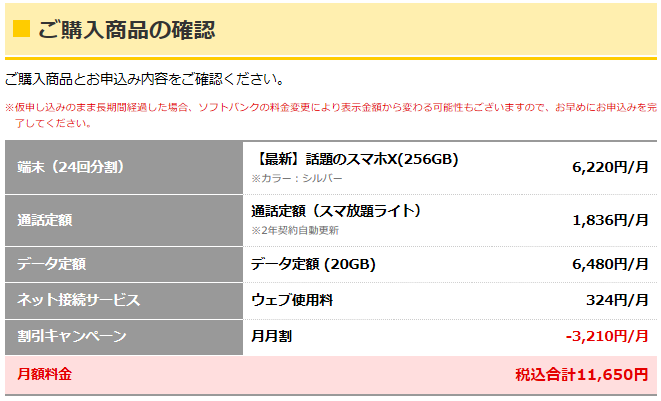 スマホのりかえ市場,ソフトバンク,オンラインショップ,おとくケータイ.net,日本企業開発支援株式会社,比較,評判