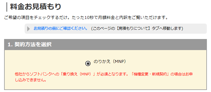 スマホのりかえ市場,ソフトバンク,オンラインショップ,おとくケータイ.net,日本企業開発支援株式会社,比較,評判