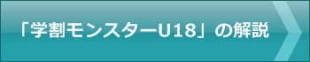 学割モンスターU18,ソフトバンク,キャッシュバック